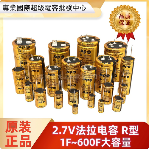 2.7V法拉电容超级电容CDA