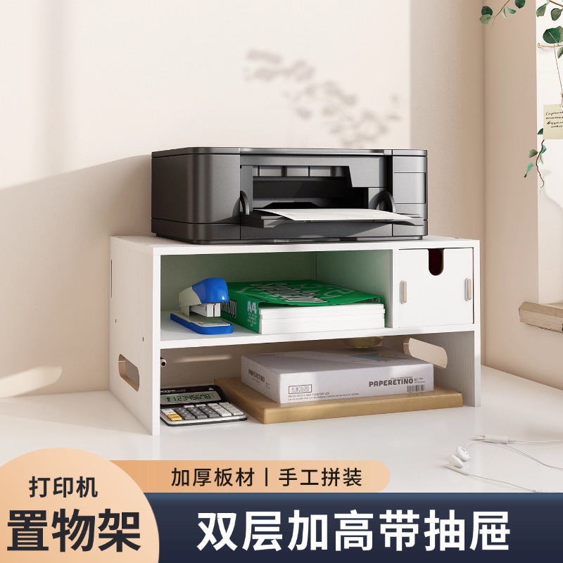 书桌上双层打印机置物架