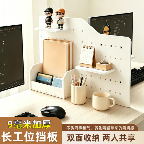 洞洞板桌面隔板竖立收纳屏风
