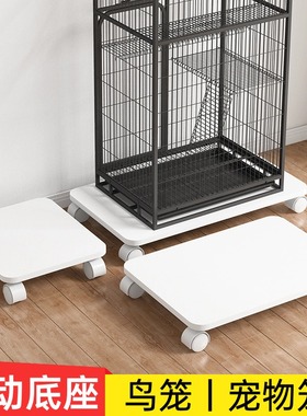 鸟笼移动底架万向轮底座托盘带滑轮家用小型猫笼狗笼托架置物架子