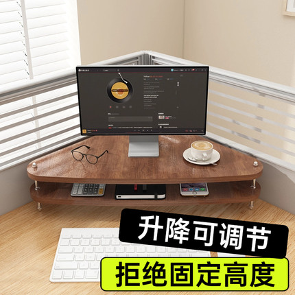 台式电脑增高架转角三角形显示器支撑架办公桌面工位拐角垫高支架