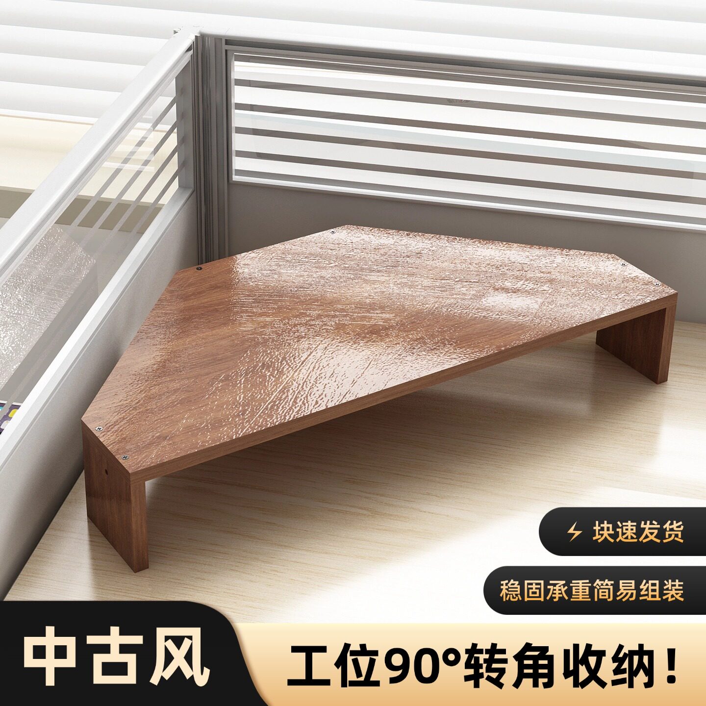 桌面转角电脑增高架办公室工位三角显示器垫高支架办公桌置物架