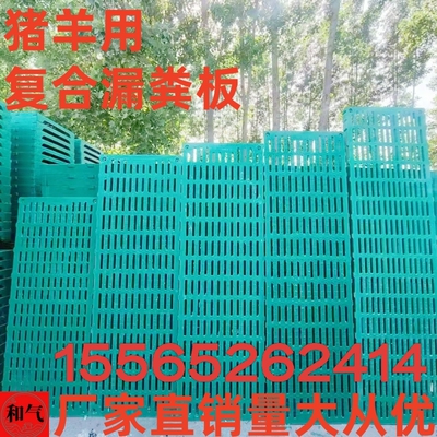 猪用复合漏粪板羊床板保育育肥板