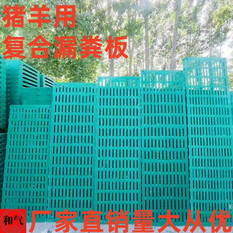 猪用复合漏粪板羊床板保育育肥板