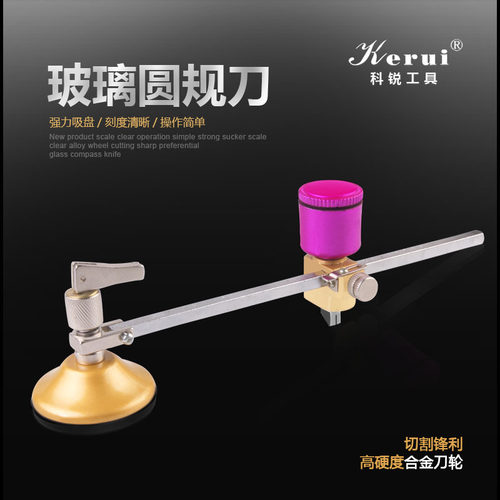 多功能厚玻璃滚轮式自动切裁玻璃割划玻璃圆规刀开孔割圆器家用