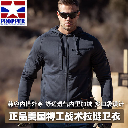 propper战术拉链卫衣保暖透气