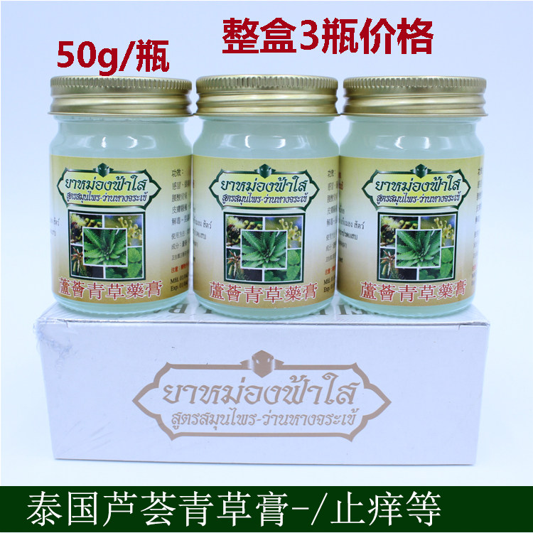 泰国原装正品芦荟青草膏 蚊虫叮清凉油/防暑/醒神药