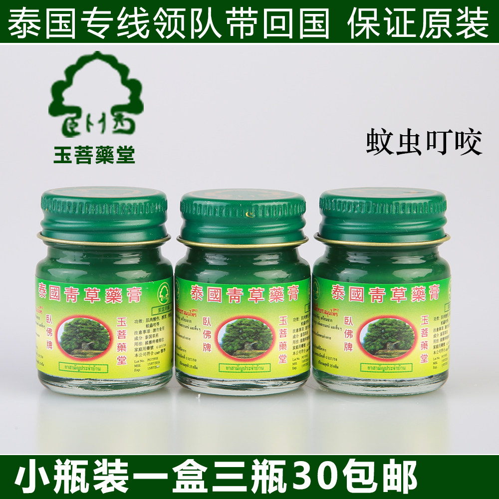 青草膏泰国进口药膏止痒