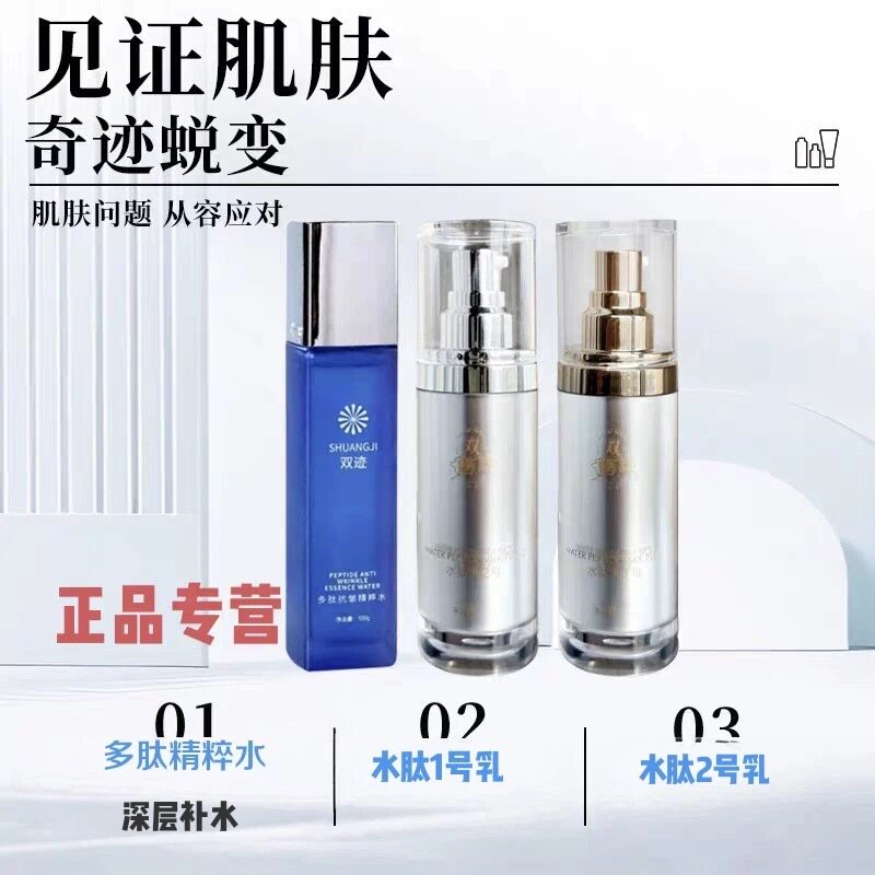 正品双迹水肽乳臻奢焕颜套 抗皱新品双迹化妆品滋润肤色紧致