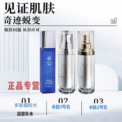 正品双迹水肽乳臻奢焕颜套 抗皱新品双迹化妆品滋润肤色紧致
