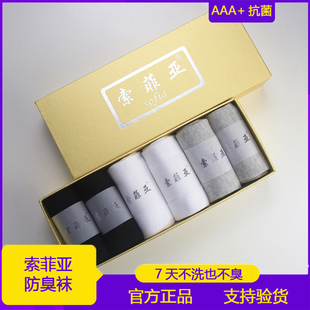 索菲亚防臭袜子男长袜四季 袜抗菌袜吸汗透气运动袜商务袜中筒棉袜