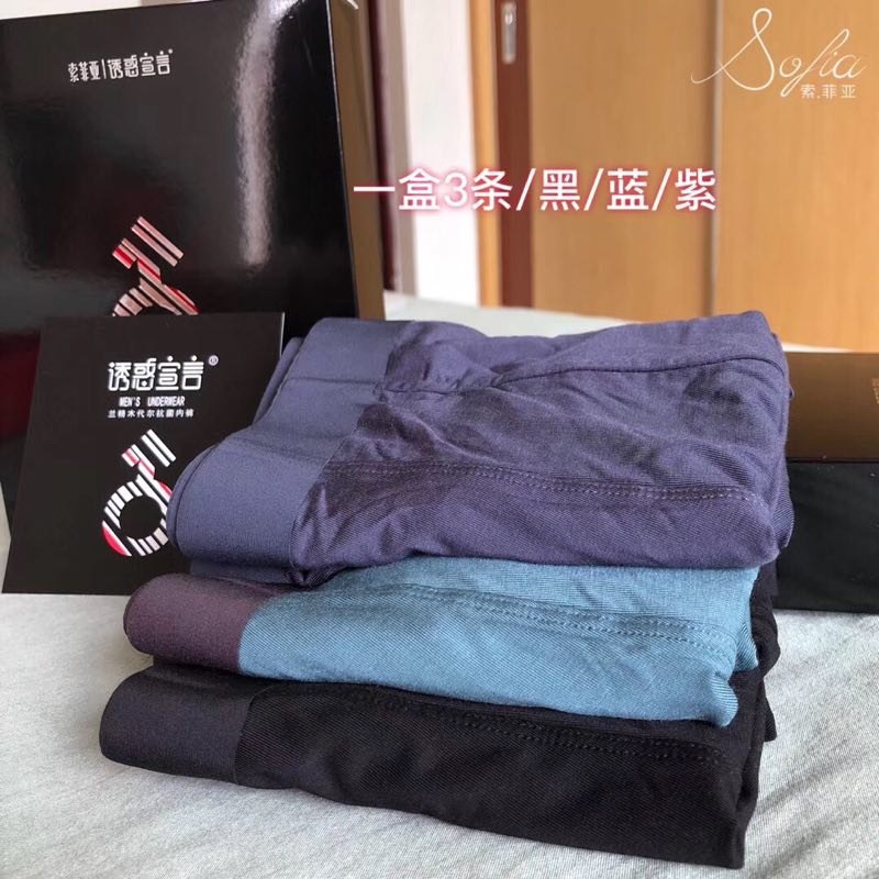 抗菌索菲亚男内裤莫代高端亲肤