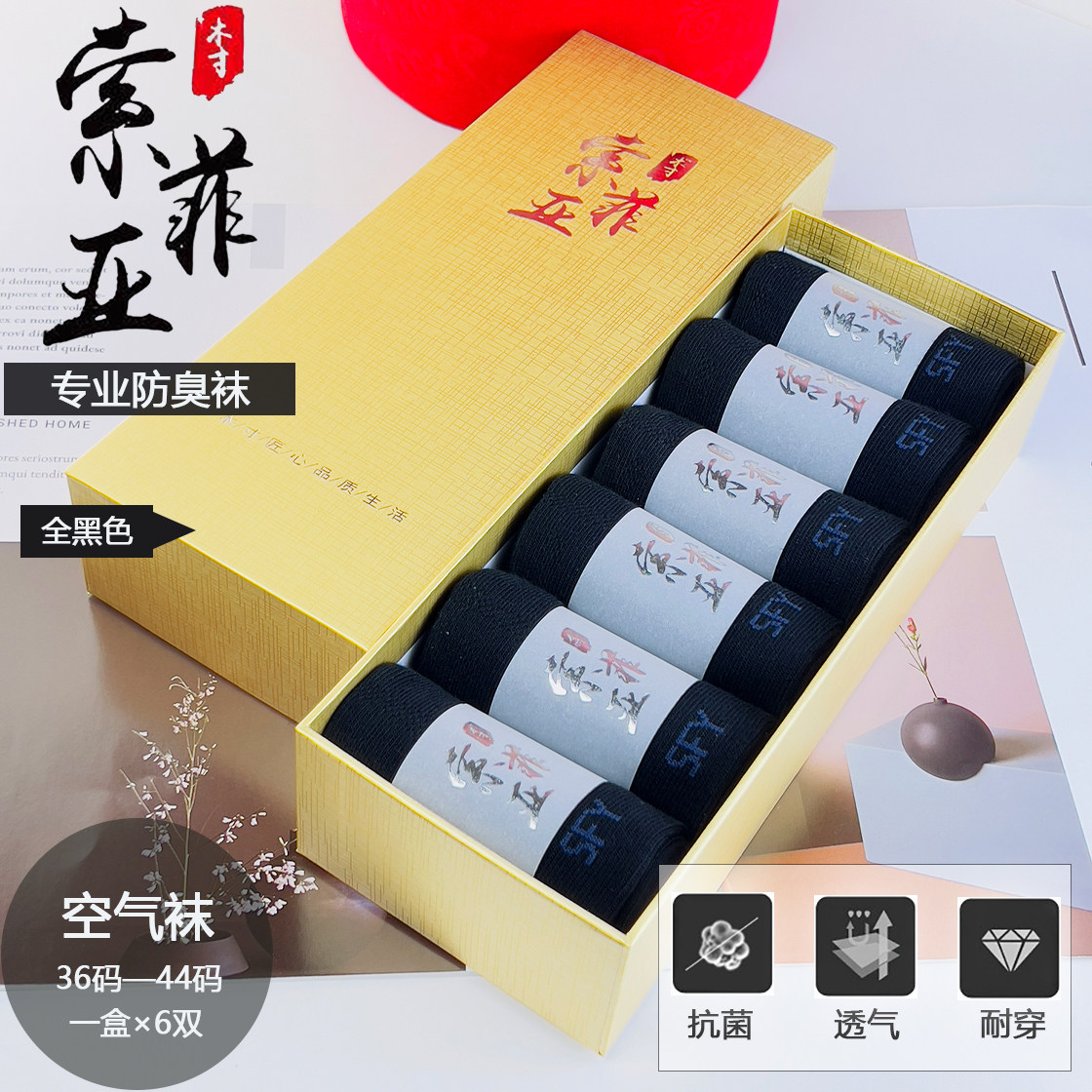 索菲亚官方正品防臭袜抗菌透气男