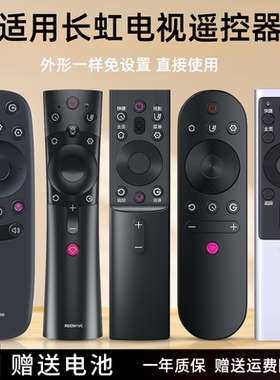 长虹电视万能摇控器chiq启客智能语音蓝牙款通用rbd800vc老款遥控