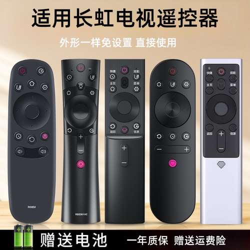 长虹电视万能摇控器chiq启客智能语音蓝牙款通用rbd800vc老款遥控 - 封面