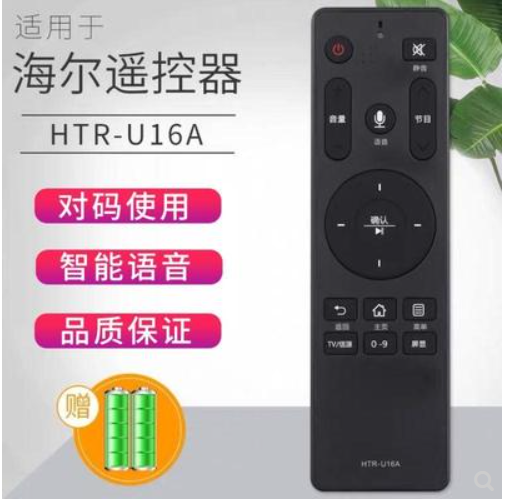 适用 海尔电视遥控器htr一u16a  mookr电视遥控器 LU50C51语音款