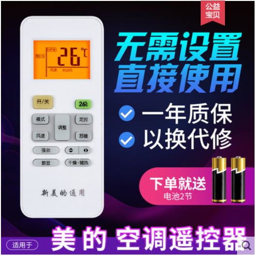 美的空调冷静星二代遥控器万能通用kfr23gw 32GW 35GWRN02A/C/D