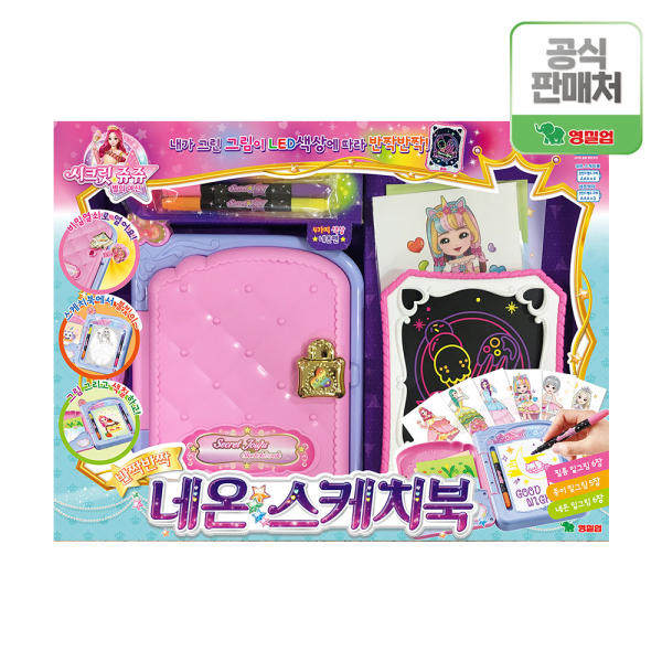 韩国进口珠珠秘密的魔法化妆素描本女孩绘画本画画日记本玩具