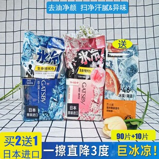 杰士派劲爽身体擦拭巾冰冻型30片运动健身全身净爽汗味湿巾男女士