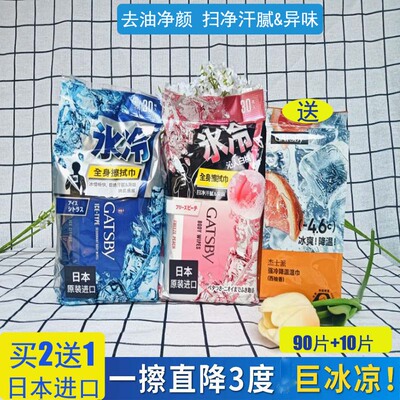 杰士派身体擦拭巾冰冻型降温湿巾