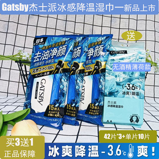 gatsby杰士派洁面湿纸巾冰感型降温去油日本进口男湿巾15片小包装
