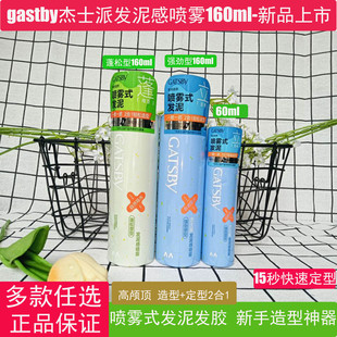 日本杰士派发胶发泥感定型喷雾强劲塑型男女头发蓬松自然造型干胶