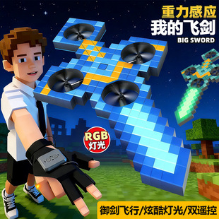 我的飞剑遥控飞机儿童手势感应御剑飞行手控遥控无人机玩具男女孩