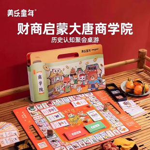美乐童年大唐商学院大富翁游戏桌游儿童版棋盘玩具强手棋生日礼物