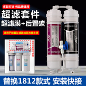 超滤套件净水器四级五级成套滤芯套餐中空纤维膜后置碳组合套装