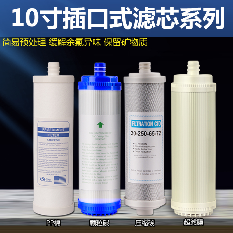 净水器滤芯10寸前置内插式插入式PP棉活性炭椰壳碳棒超滤膜套餐