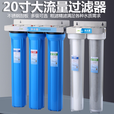 20寸全屋大流量透明三胞胎净水器