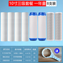 10寸通用滤芯三胞胎净水器直饮机前三级过滤器1年套餐PP棉活性炭