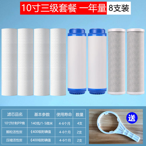 10寸净水器通用滤芯三胞胎直饮机