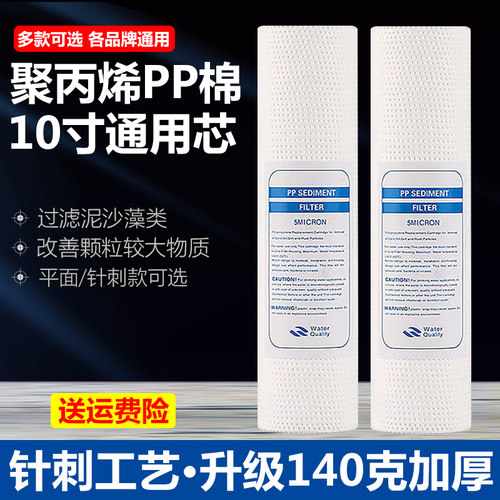 10寸通用净水器PP棉纤维滤芯