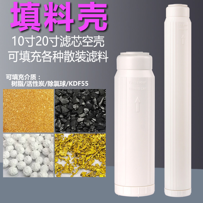 10寸20寸DIY填料壳散装滤料填充净水器配件滤芯除氯球活性炭树脂