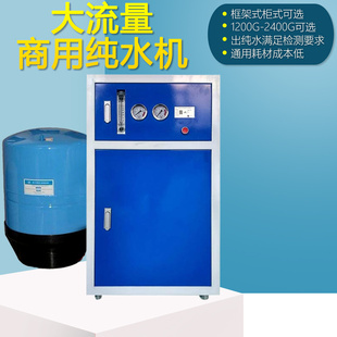 商用净水机800G反渗透纯水机2400G大水量奶茶咖啡店会所直饮设备