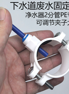 净水器2分排污管下水废水固定夹