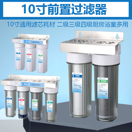 10寸前置过滤器单级二级厨房沐浴三胞胎大流量PP棉芯自来水净水机