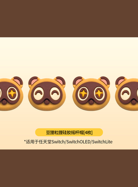 引力壳子任天堂switch摇杆帽配件汉堡芝士ns手柄键帽硅胶保护套