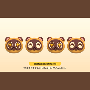 引力壳子任天堂switch摇杆帽配件汉堡芝士ns手柄键帽硅胶保护套