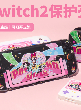 原创任天堂switch2保护套飞天小女警switch2保护壳NS2代硬壳透明