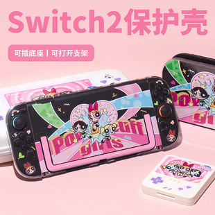 原创任天堂switch2保护套飞天小女警switch2保护壳NS2代硬壳透明