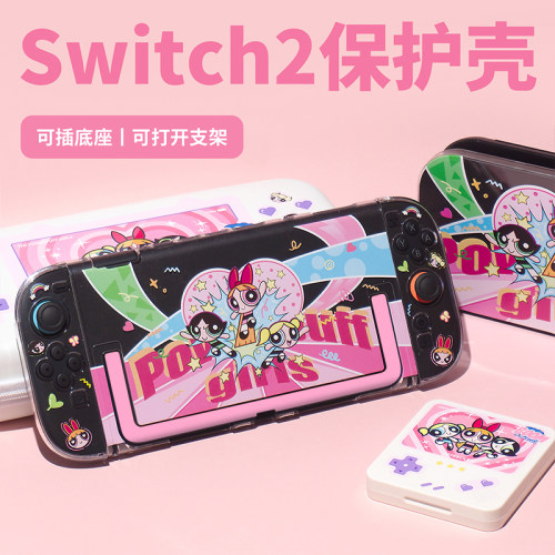 原创任天堂switch2保护套飞天小女警switch2保护壳NS2代硬壳透明
