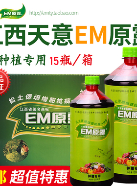 种植型天意EM原露原液菌种微生物菌肥有机肥发酵剂生根剂叶面肥
