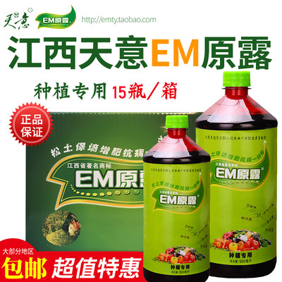 种植型天意em原露有机肥发酵剂