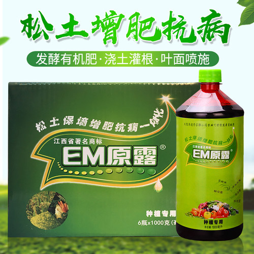 种植型天意em原露有机肥发酵剂