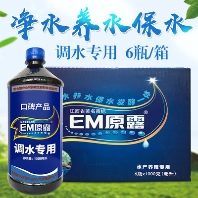 水质调节剂EM原露水产用护理保健进口EM菌种原液速降氨氮亚硝酸盐