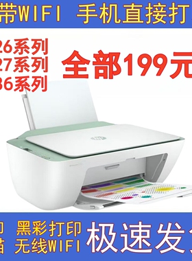 二手惠普喷墨打印机2621小型家用HP2720彩色3638复印手机无线连接