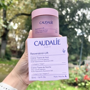 新版 CAUDALIE欧缇丽白藜芦醇LIFT提拉紧致晚霜50ml提亮抗氧修护