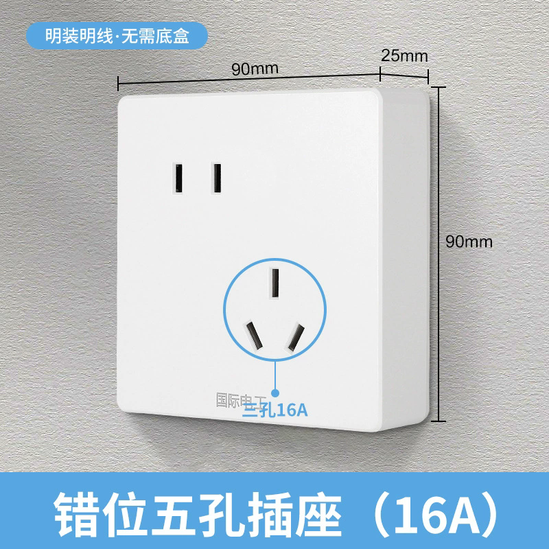 国际电工明装五孔插座白色PC面板无需底盒即可安装家用十开关插座